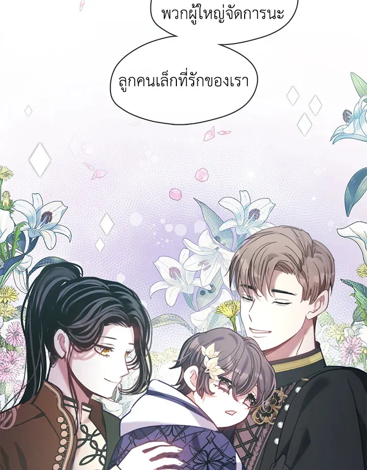 Devoted to Diamond ครอบครัวนี้มีแต่คลั่งรัก - หน้า 119