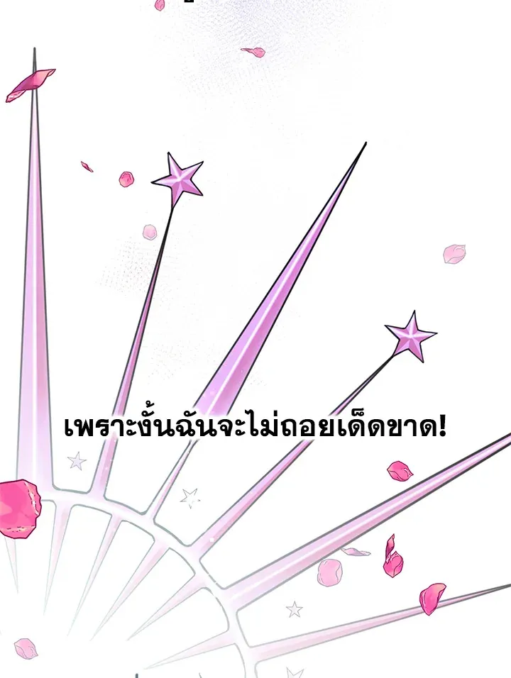 Devoted to Diamond ครอบครัวนี้มีแต่คลั่งรัก - หน้า 20