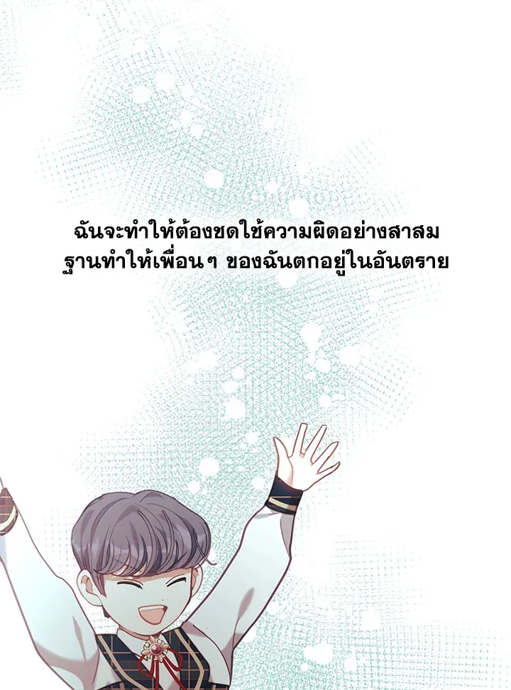 Devoted to Diamond ครอบครัวนี้มีแต่คลั่งรัก - หน้า 105