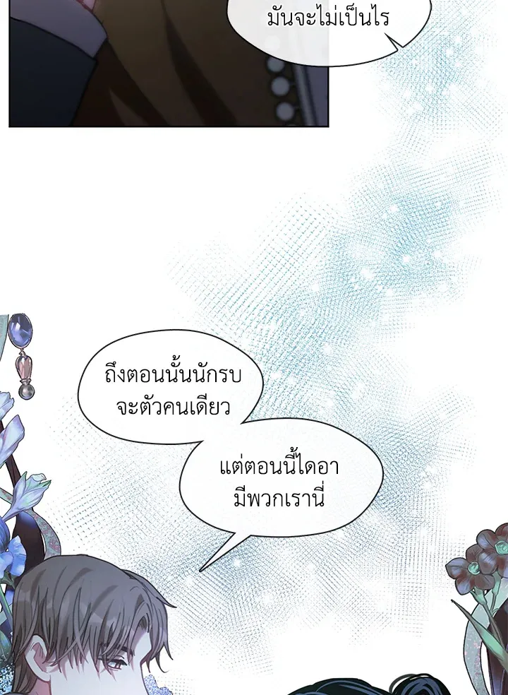 Devoted to Diamond ครอบครัวนี้มีแต่คลั่งรัก - หน้า 23