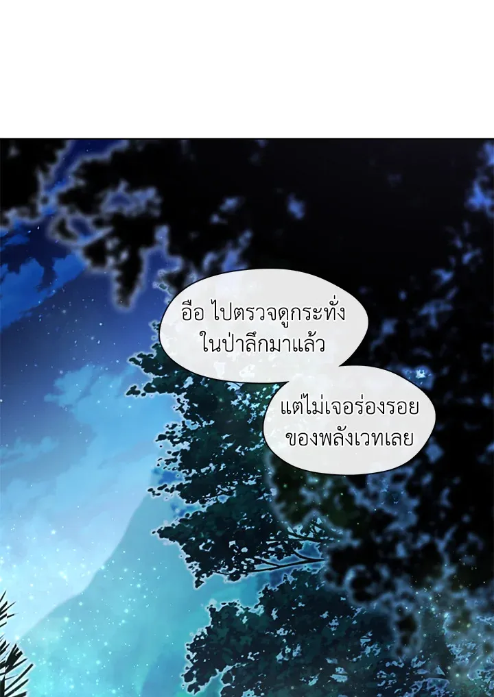 Devoted to Diamond ครอบครัวนี้มีแต่คลั่งรัก - หน้า 4