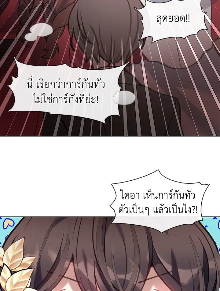 Devoted to Diamond ครอบครัวนี้มีแต่คลั่งรัก - หน้า 42