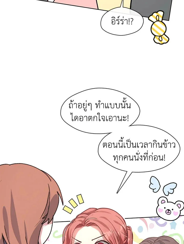 Devoted to Diamond ครอบครัวนี้มีแต่คลั่งรัก - หน้า 44