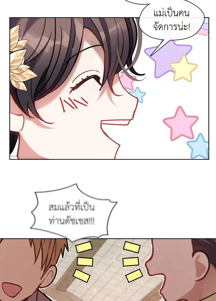 Devoted to Diamond ครอบครัวนี้มีแต่คลั่งรัก - หน้า 59