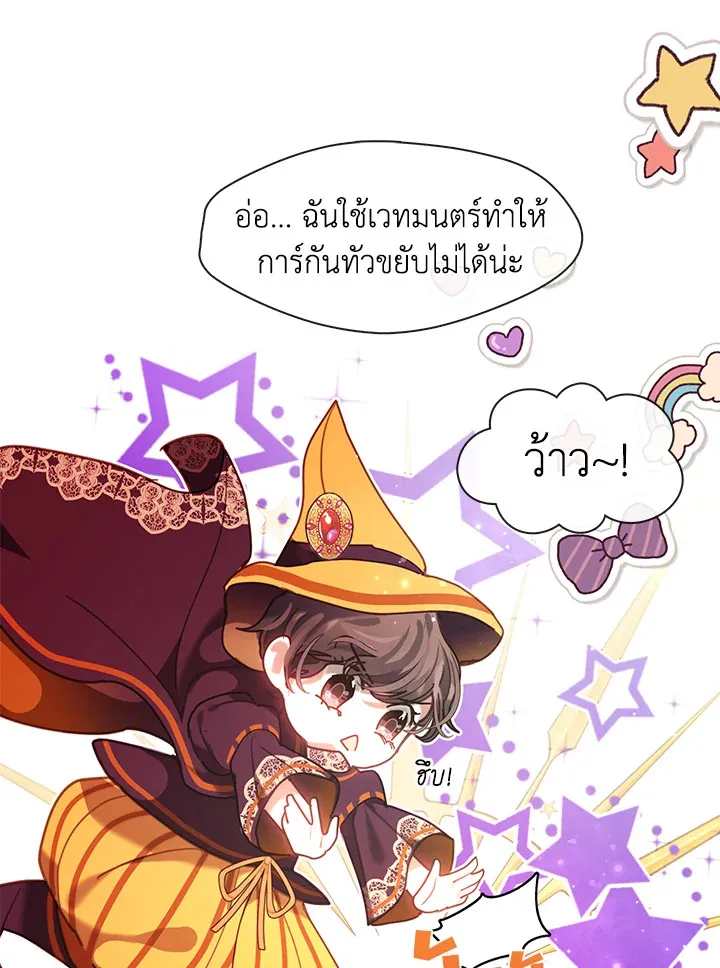 Devoted to Diamond ครอบครัวนี้มีแต่คลั่งรัก - หน้า 61