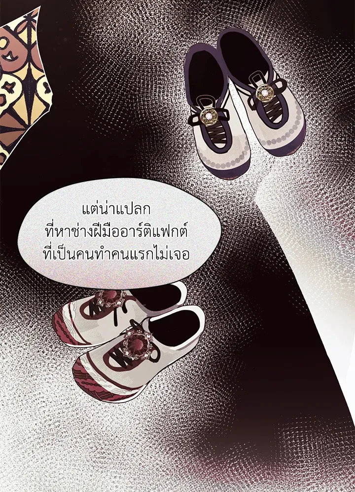 Devoted to Diamond ครอบครัวนี้มีแต่คลั่งรัก - หน้า 83