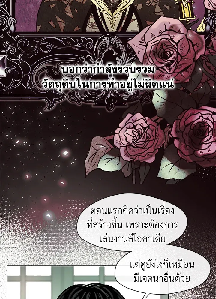 Devoted to Diamond ครอบครัวนี้มีแต่คลั่งรัก - หน้า 86