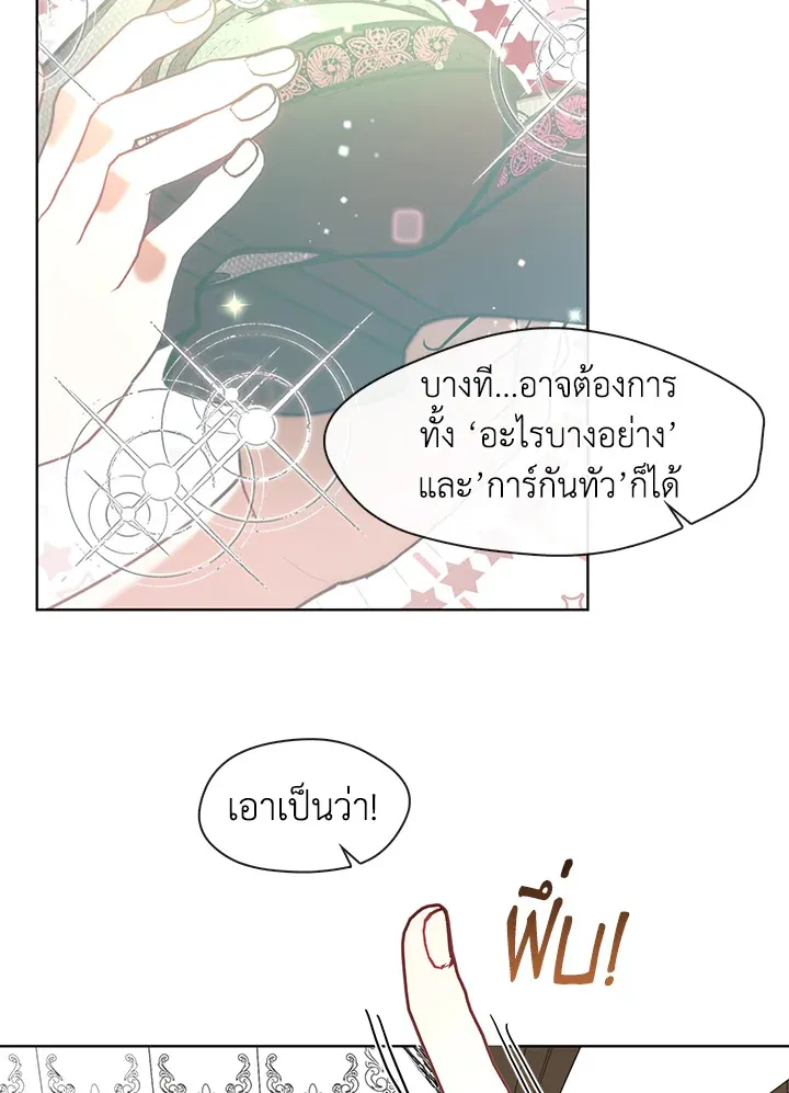 Devoted to Diamond ครอบครัวนี้มีแต่คลั่งรัก - หน้า 89