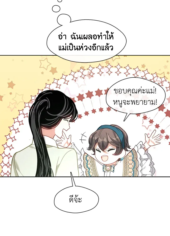 Devoted to Diamond ครอบครัวนี้มีแต่คลั่งรัก - หน้า 93