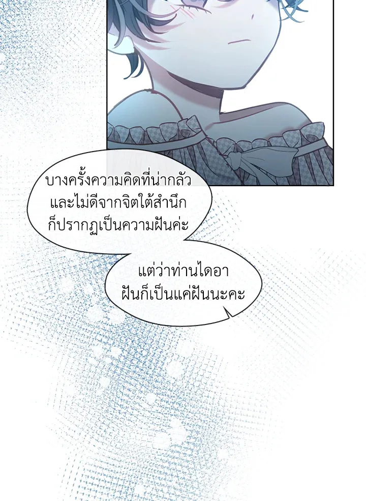 Devoted to Diamond ครอบครัวนี้มีแต่คลั่งรัก - หน้า 106