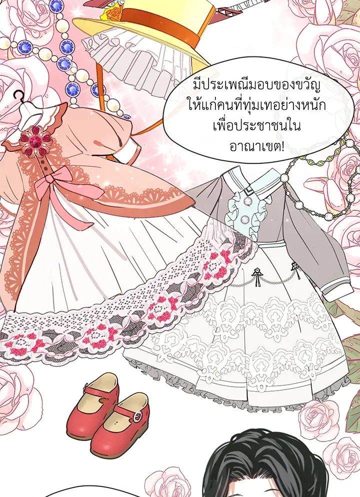 Devoted to Diamond ครอบครัวนี้มีแต่คลั่งรัก - หน้า 16