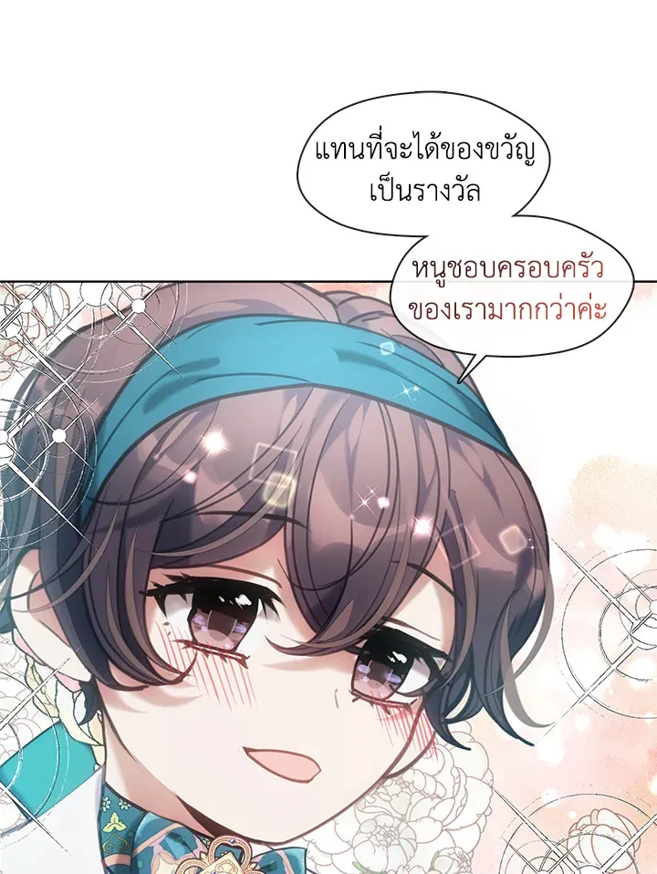 Devoted to Diamond ครอบครัวนี้มีแต่คลั่งรัก - หน้า 19