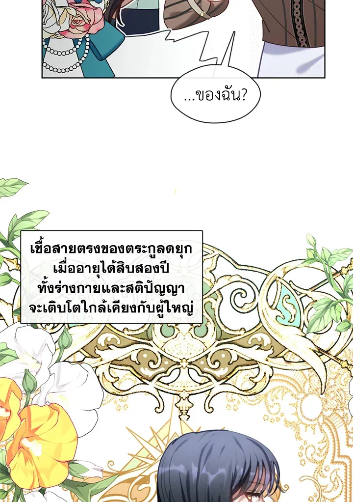 Devoted to Diamond ครอบครัวนี้มีแต่คลั่งรัก - หน้า 41