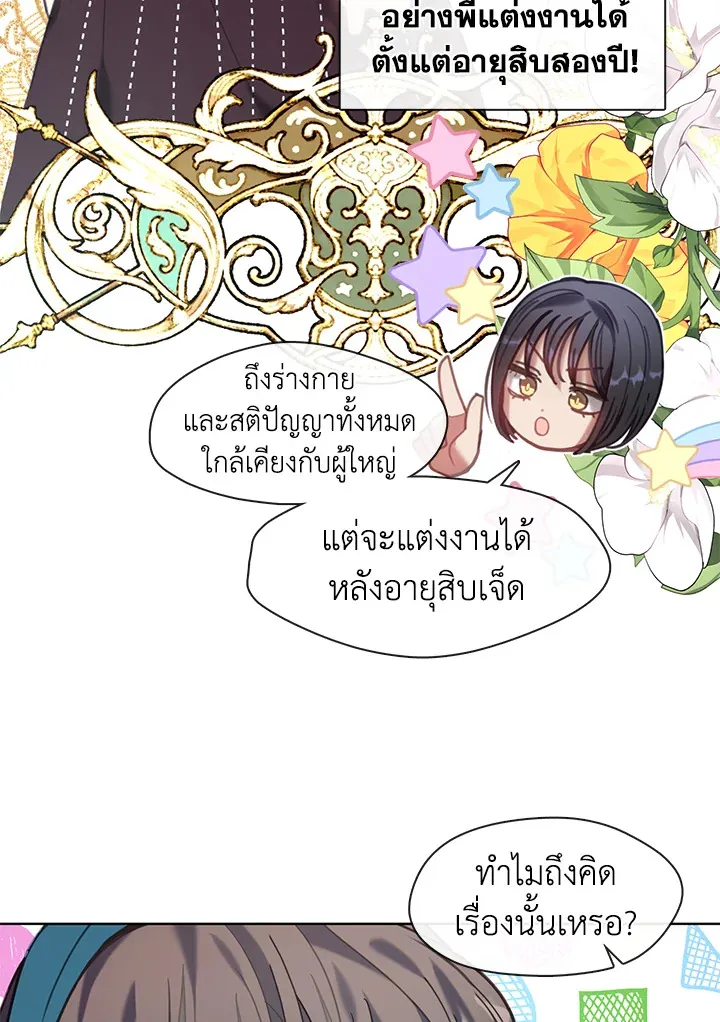 Devoted to Diamond ครอบครัวนี้มีแต่คลั่งรัก - หน้า 43