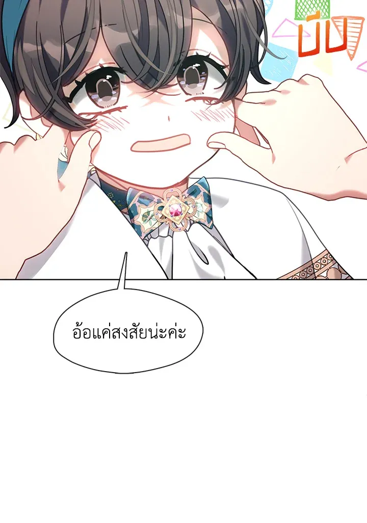 Devoted to Diamond ครอบครัวนี้มีแต่คลั่งรัก - หน้า 44