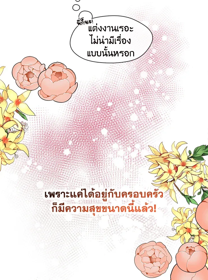 Devoted to Diamond ครอบครัวนี้มีแต่คลั่งรัก - หน้า 51