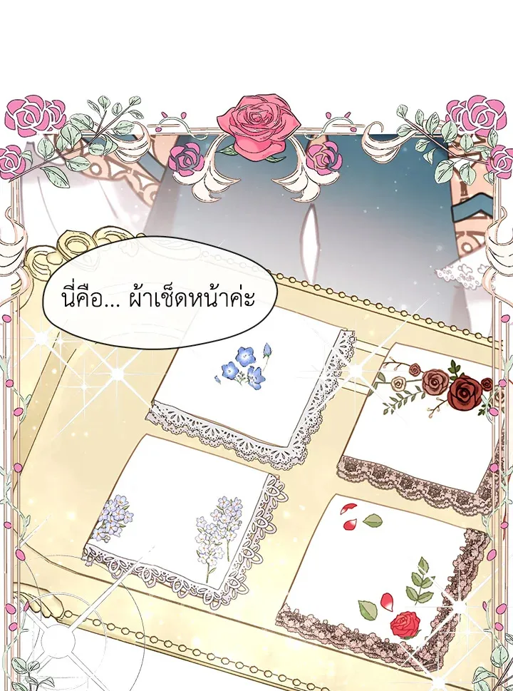 Devoted to Diamond ครอบครัวนี้มีแต่คลั่งรัก - หน้า 54