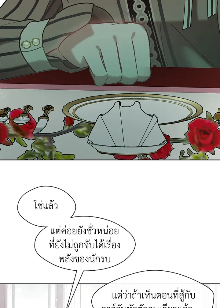 Devoted to Diamond ครอบครัวนี้มีแต่คลั่งรัก - หน้า 6