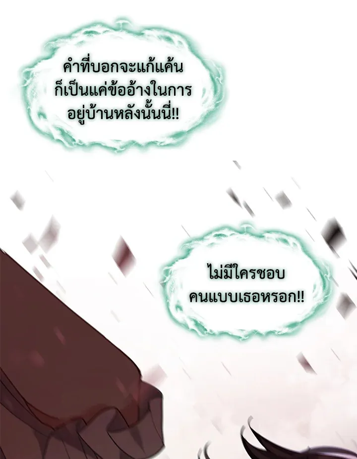 Devoted to Diamond ครอบครัวนี้มีแต่คลั่งรัก - หน้า 76