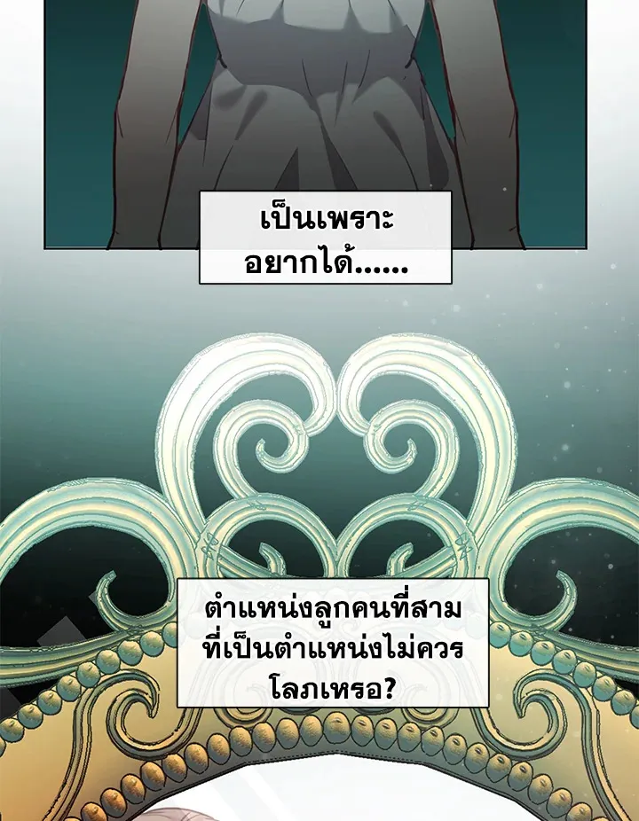 Devoted to Diamond ครอบครัวนี้มีแต่คลั่งรัก - หน้า 80