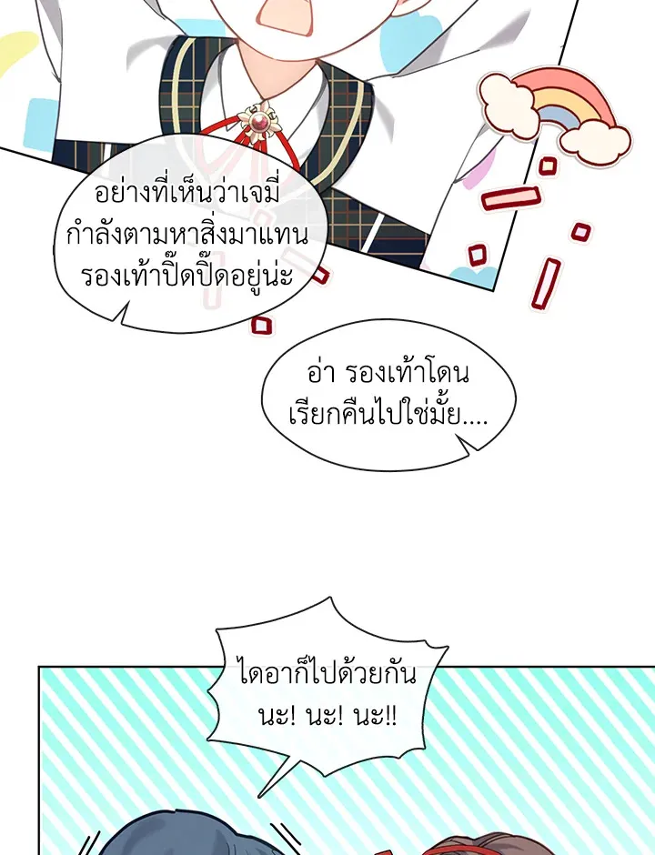 Devoted to Diamond ครอบครัวนี้มีแต่คลั่งรัก - หน้า 16