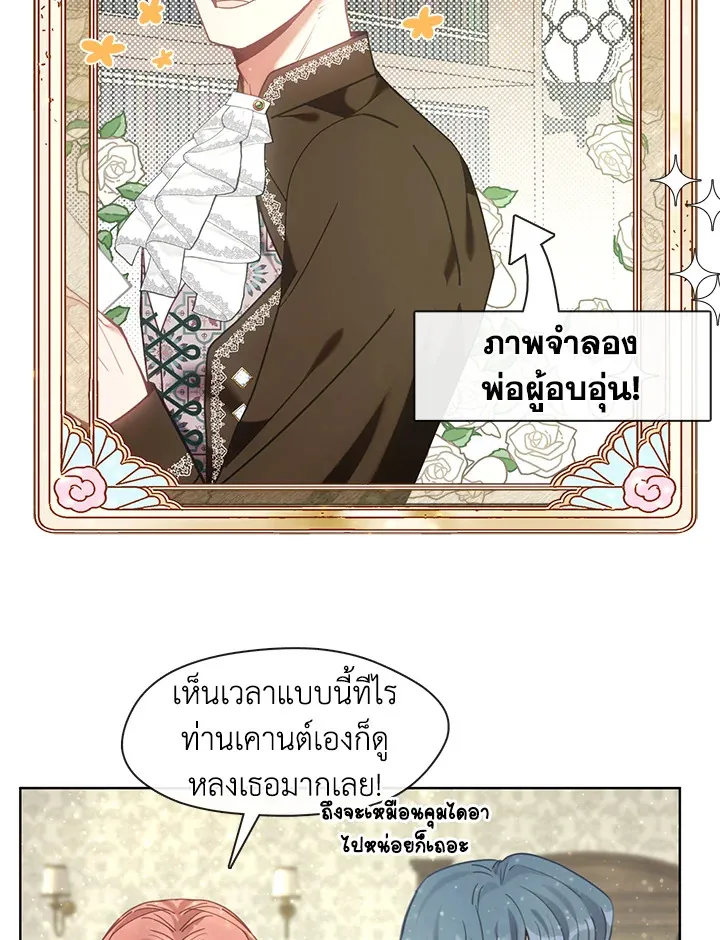 Devoted to Diamond ครอบครัวนี้มีแต่คลั่งรัก - หน้า 18