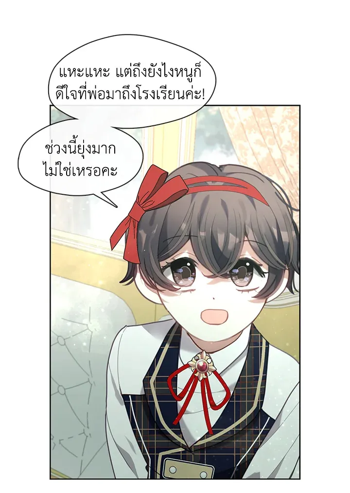 Devoted to Diamond ครอบครัวนี้มีแต่คลั่งรัก - หน้า 30