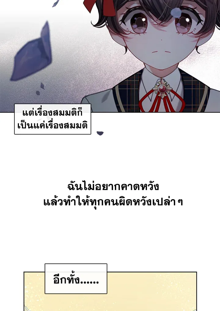 Devoted to Diamond ครอบครัวนี้มีแต่คลั่งรัก - หน้า 40