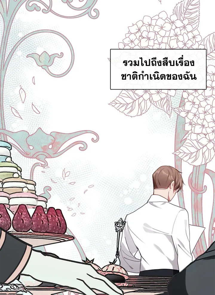 Devoted to Diamond ครอบครัวนี้มีแต่คลั่งรัก - หน้า 46