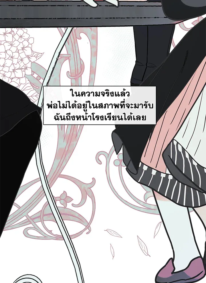 Devoted to Diamond ครอบครัวนี้มีแต่คลั่งรัก - หน้า 47