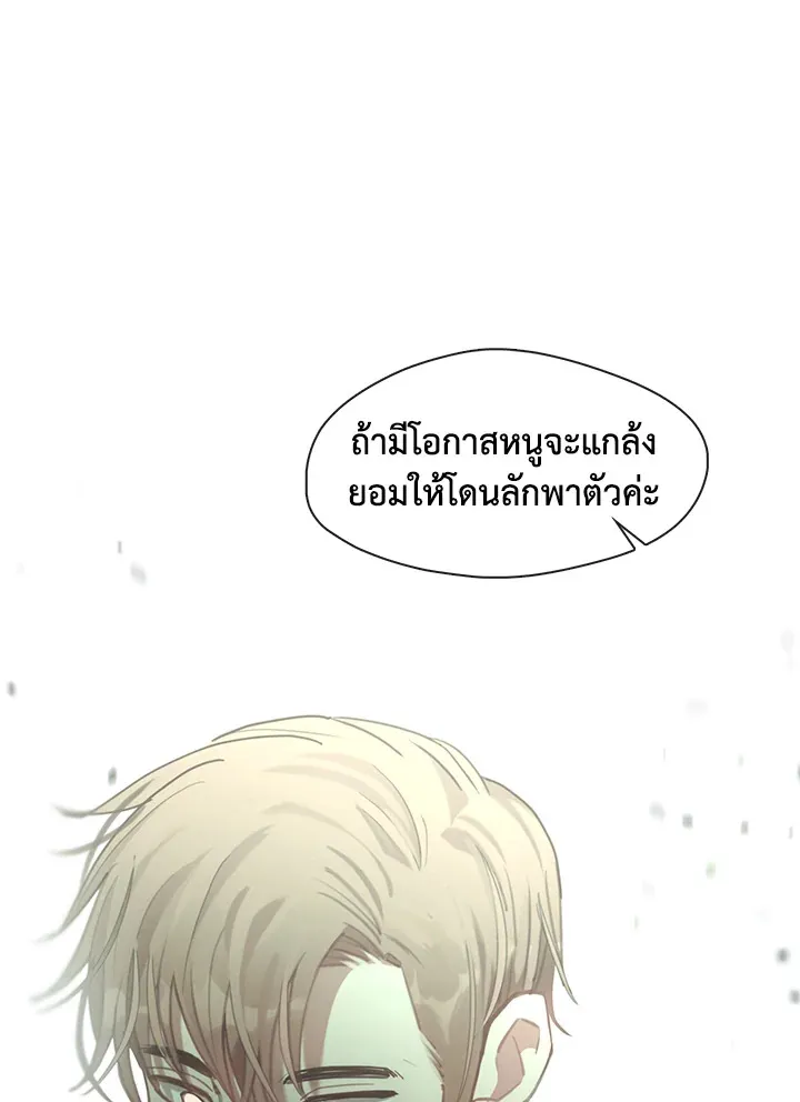 Devoted to Diamond ครอบครัวนี้มีแต่คลั่งรัก - หน้า 65