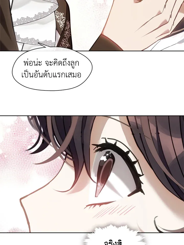 Devoted to Diamond ครอบครัวนี้มีแต่คลั่งรัก - หน้า 75