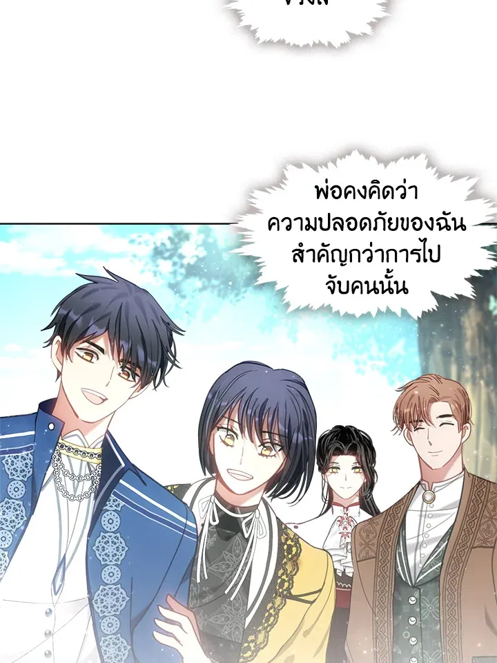 Devoted to Diamond ครอบครัวนี้มีแต่คลั่งรัก - หน้า 76