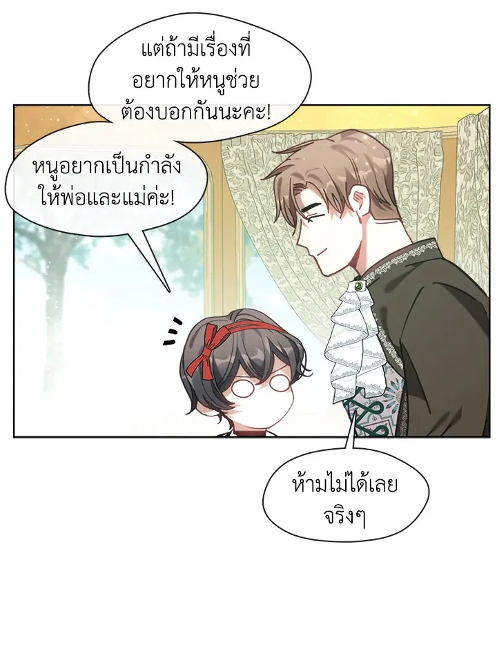 Devoted to Diamond ครอบครัวนี้มีแต่คลั่งรัก - หน้า 79