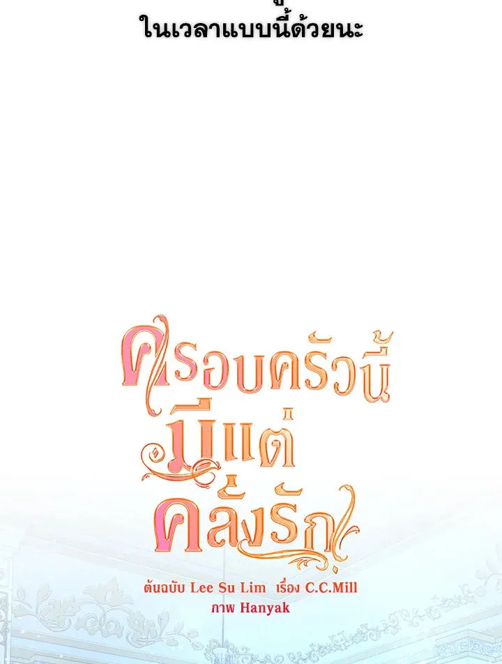 Devoted to Diamond ครอบครัวนี้มีแต่คลั่งรัก - หน้า 84