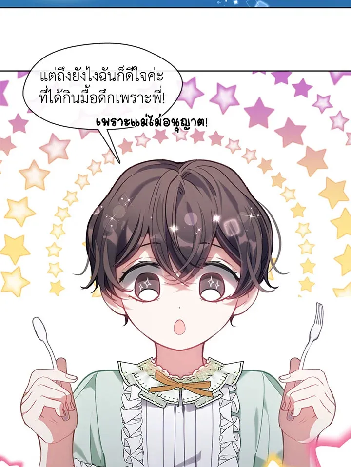 Devoted to Diamond ครอบครัวนี้มีแต่คลั่งรัก - หน้า 10