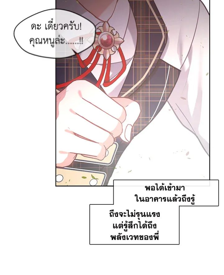 Devoted to Diamond ครอบครัวนี้มีแต่คลั่งรัก - หน้า 100