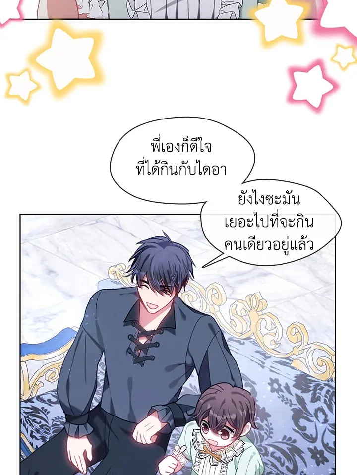 Devoted to Diamond ครอบครัวนี้มีแต่คลั่งรัก - หน้า 11