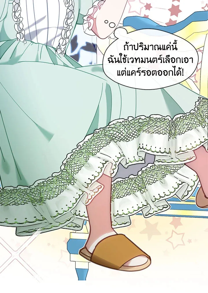 Devoted to Diamond ครอบครัวนี้มีแต่คลั่งรัก - หน้า 18