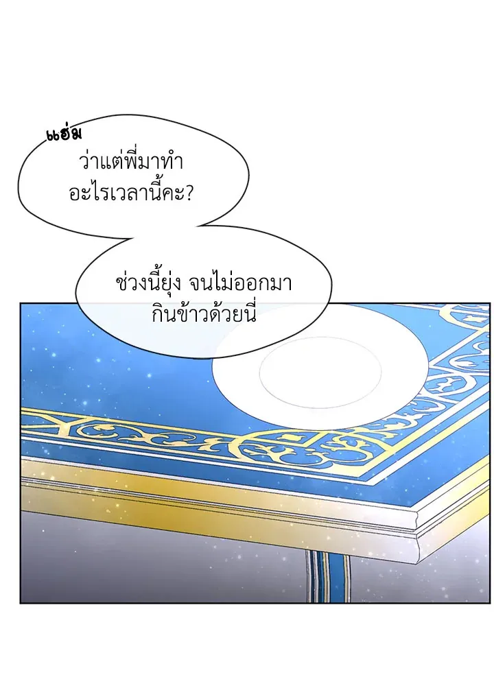 Devoted to Diamond ครอบครัวนี้มีแต่คลั่งรัก - หน้า 23