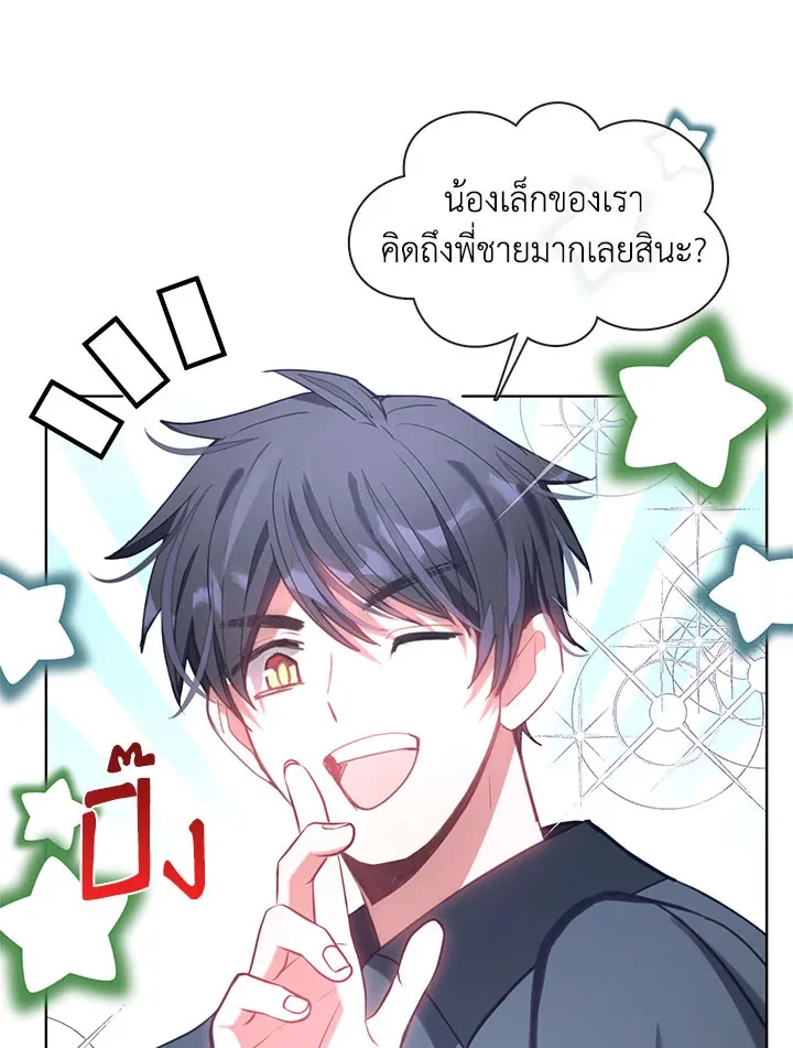 Devoted to Diamond ครอบครัวนี้มีแต่คลั่งรัก - หน้า 24