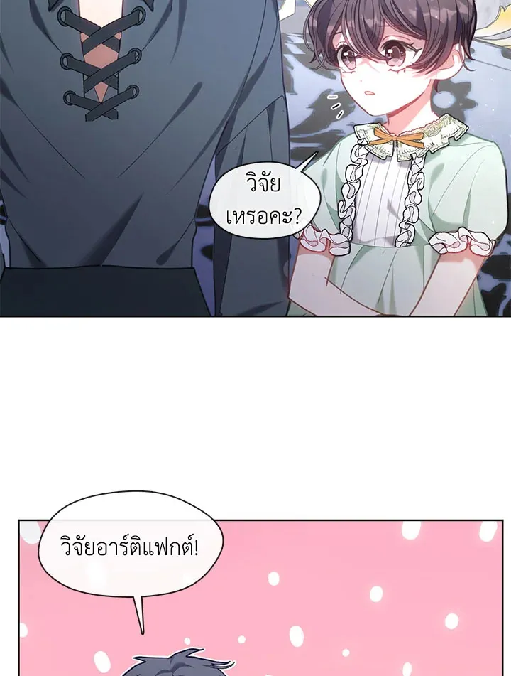 Devoted to Diamond ครอบครัวนี้มีแต่คลั่งรัก - หน้า 28