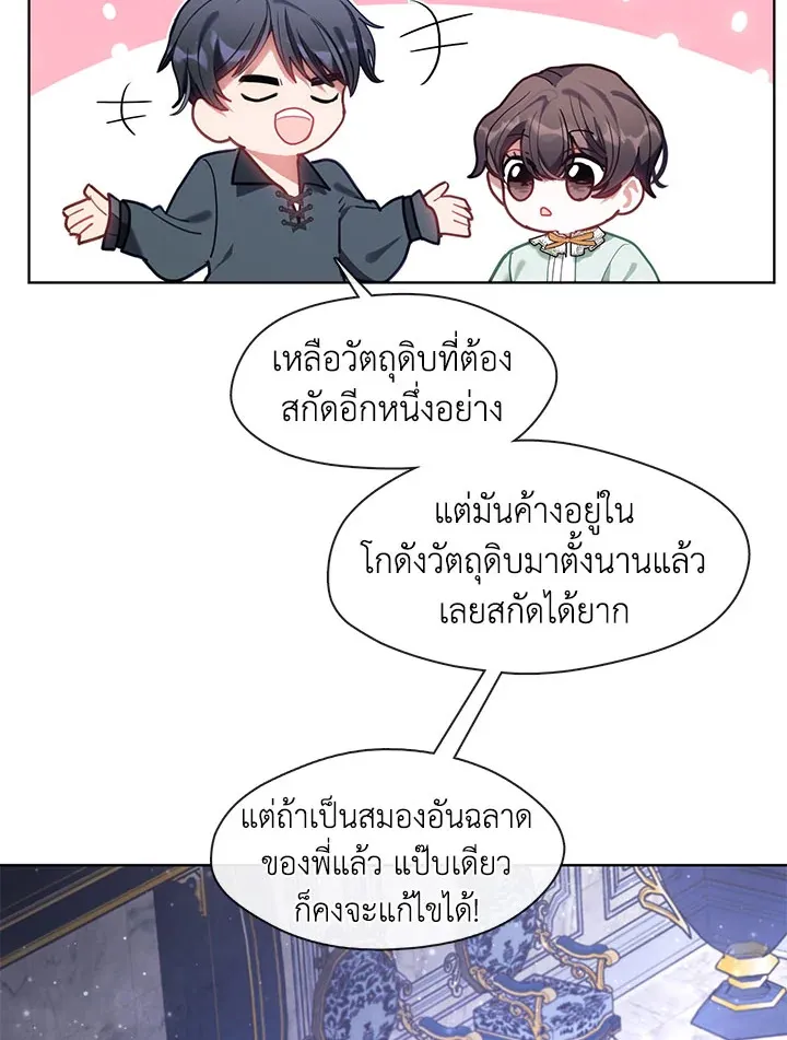 Devoted to Diamond ครอบครัวนี้มีแต่คลั่งรัก - หน้า 29