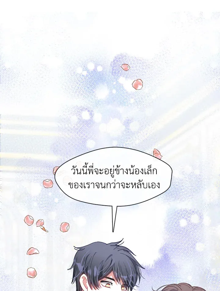 Devoted to Diamond ครอบครัวนี้มีแต่คลั่งรัก - หน้า 32