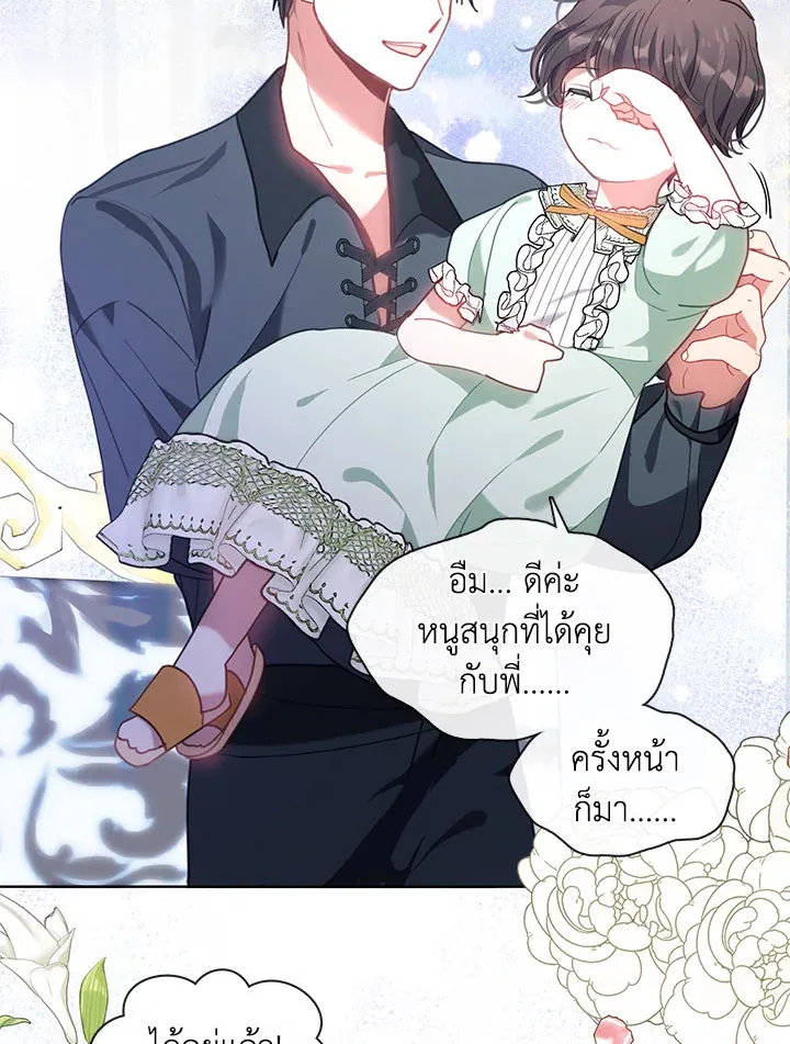 Devoted to Diamond ครอบครัวนี้มีแต่คลั่งรัก - หน้า 33