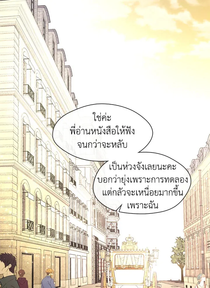 Devoted to Diamond ครอบครัวนี้มีแต่คลั่งรัก - หน้า 37