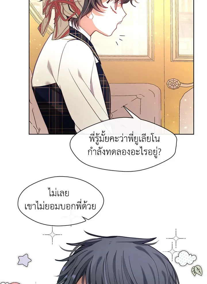 Devoted to Diamond ครอบครัวนี้มีแต่คลั่งรัก - หน้า 40