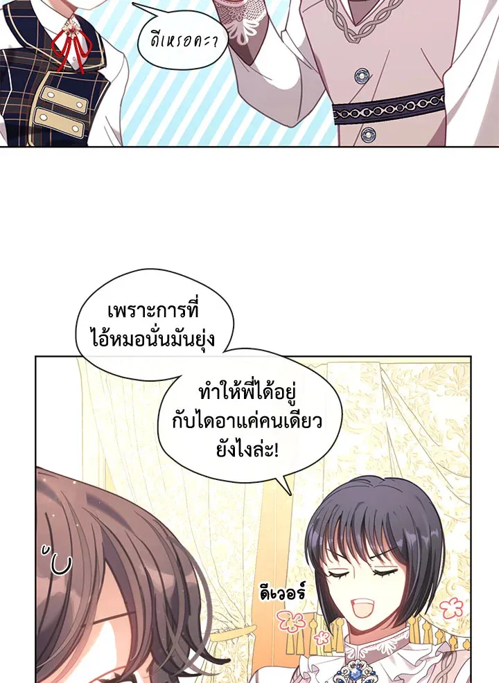 Devoted to Diamond ครอบครัวนี้มีแต่คลั่งรัก - หน้า 42