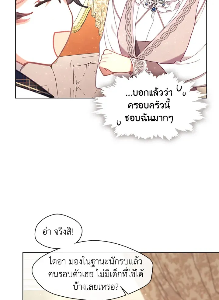 Devoted to Diamond ครอบครัวนี้มีแต่คลั่งรัก - หน้า 43