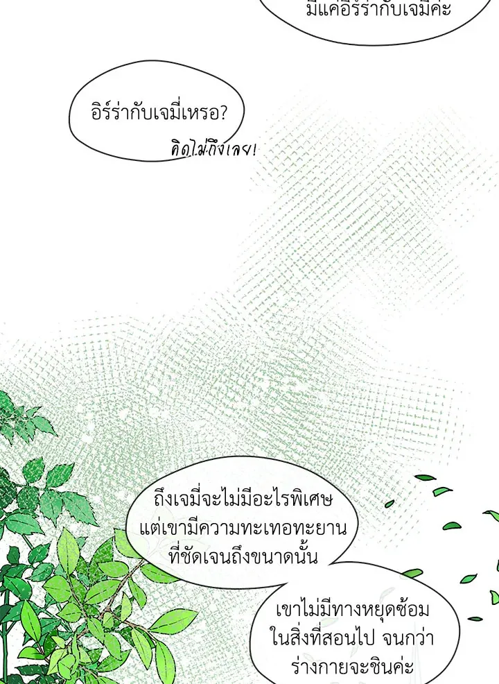 Devoted to Diamond ครอบครัวนี้มีแต่คลั่งรัก - หน้า 46